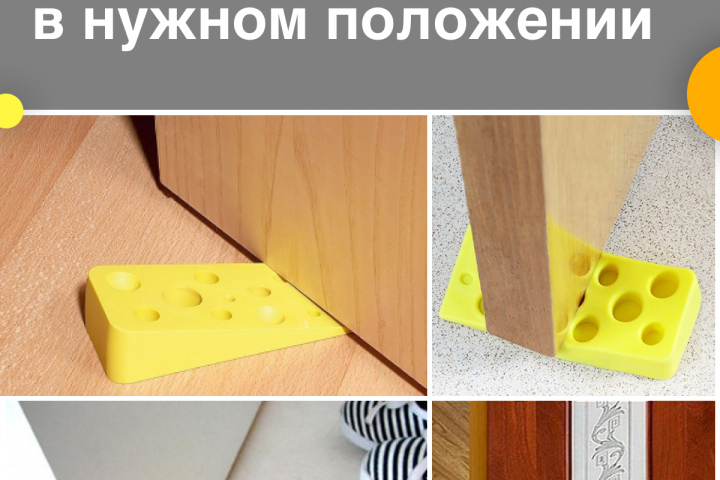 Стопер дверной
