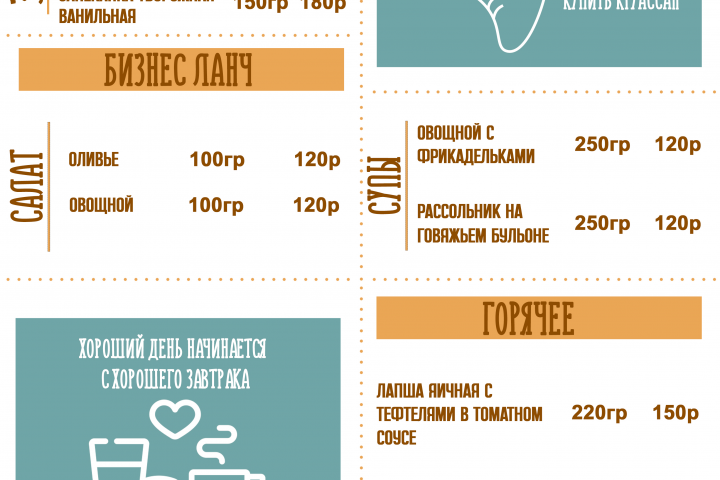 Меню для семейного кафе