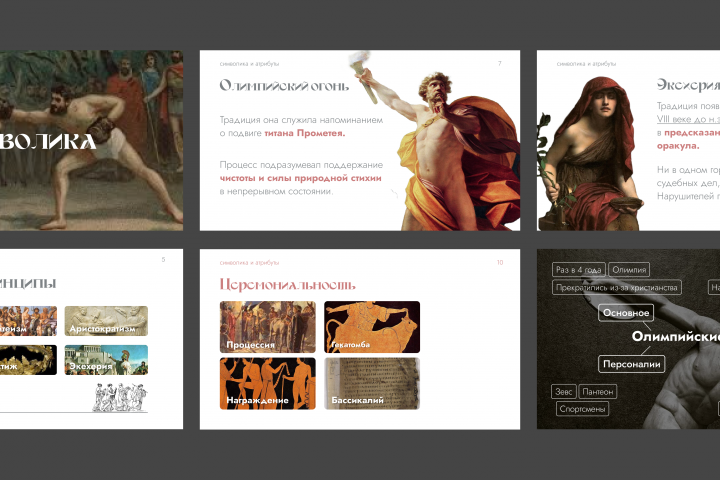 Презентация