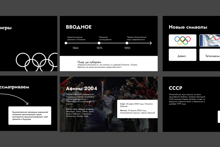 Презентация