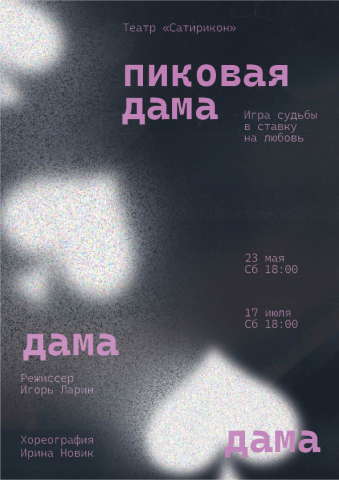 Театральный плакат