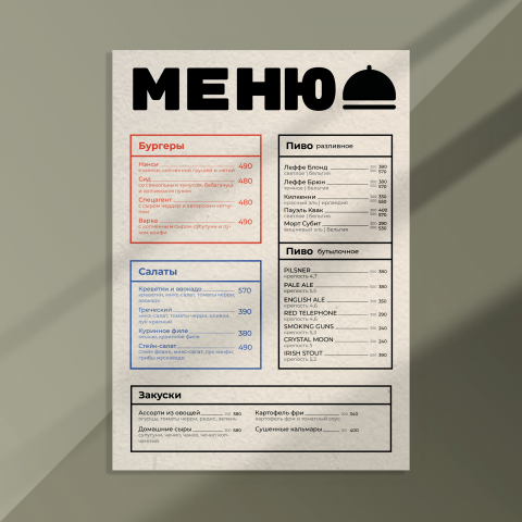 Меню