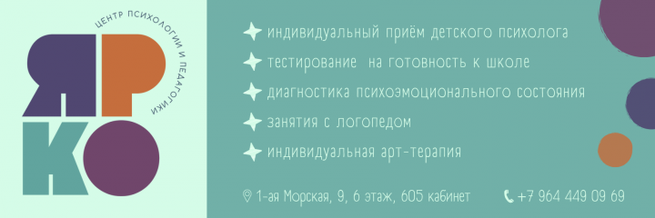 Листовка для центра психологии