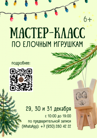 Афиша анонса масте-классов