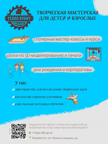 Листовка для творческой мастерской