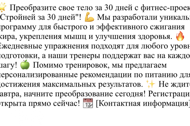 Рекламный текст