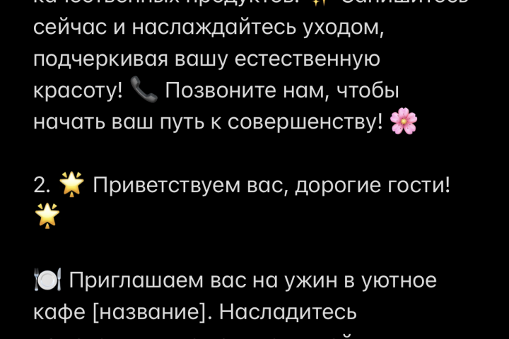 Рекламный текст для сферы услуг красоты и SPA-салонов