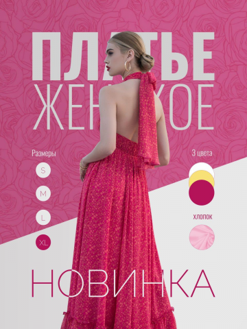 Платье