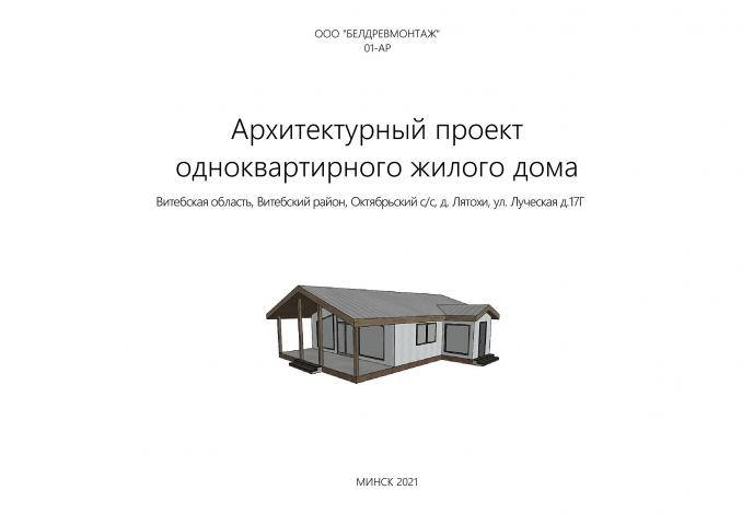 Архитектурный проект дома 9х13