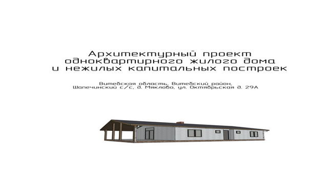 Архитектурный проект дома 9х11,5