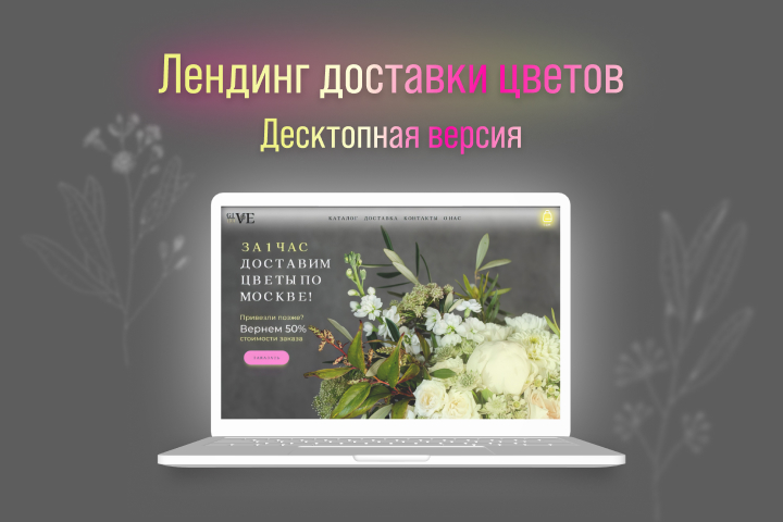 Сайт доставки цветов