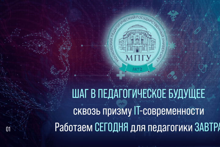 Презентация для МПГУ