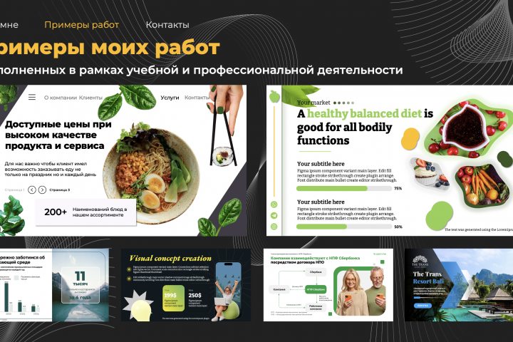 Примеры работ
