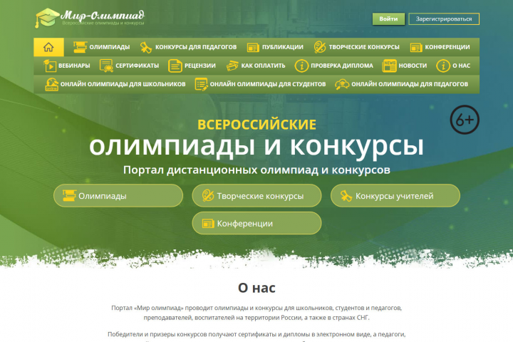 Мир Олимпиад