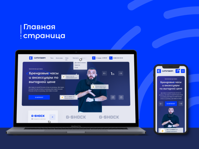 Интернет магазин часов