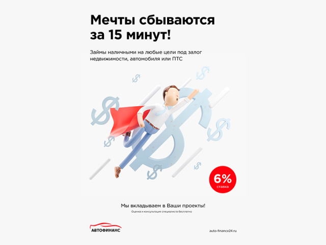 Текст и дизайн для рекламы займов