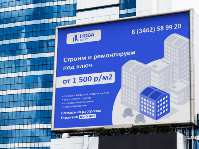 Баннер для строительной компании