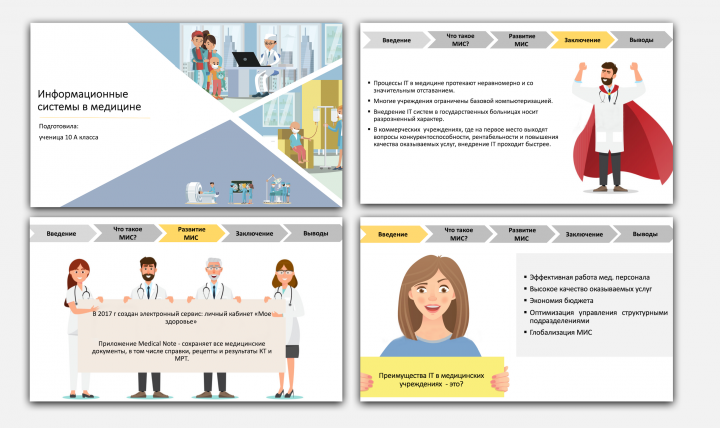 Презентация для учащихся