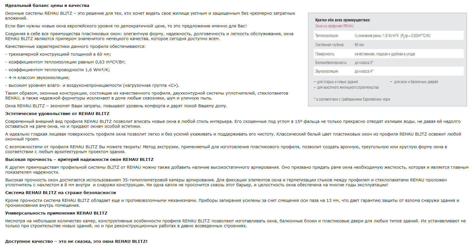 рехау блиц.jpg