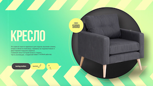 Рекламный ролик для мебельного магазина