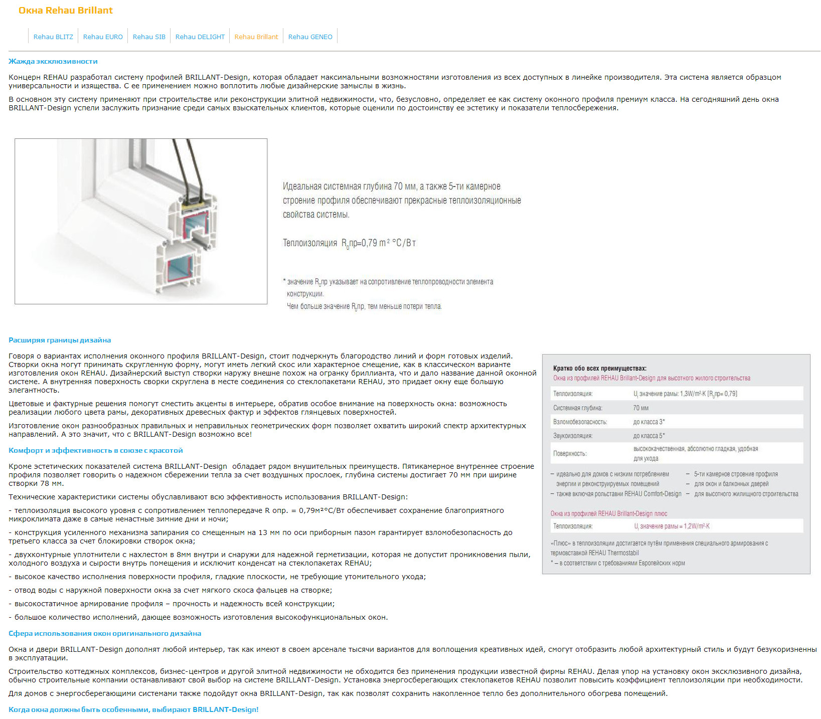 рехау бриллиант.jpg