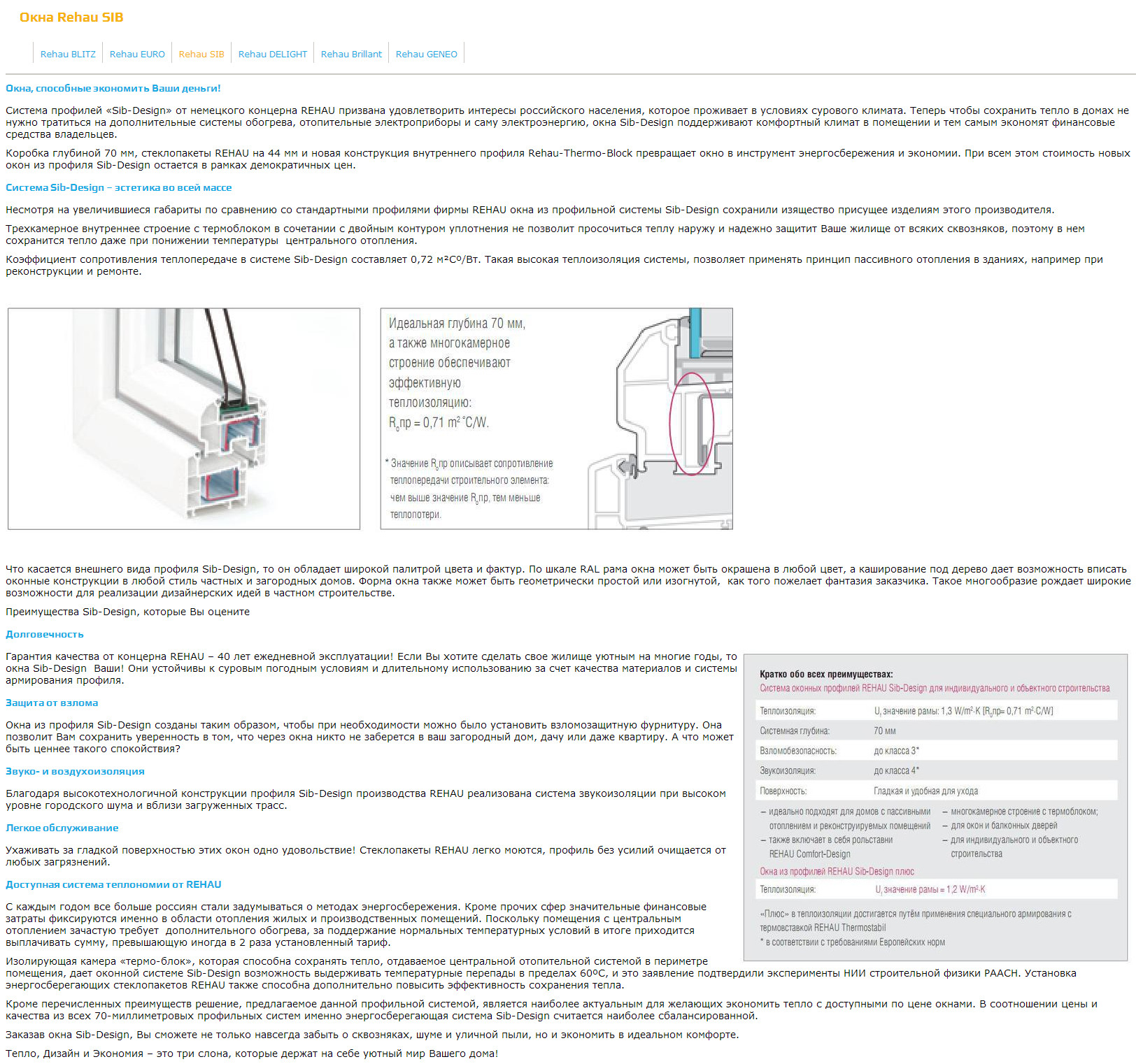 рехау сибдизайн.jpg