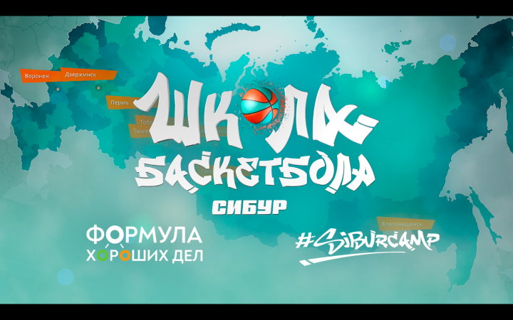Отчетный ролик школы баскетбола