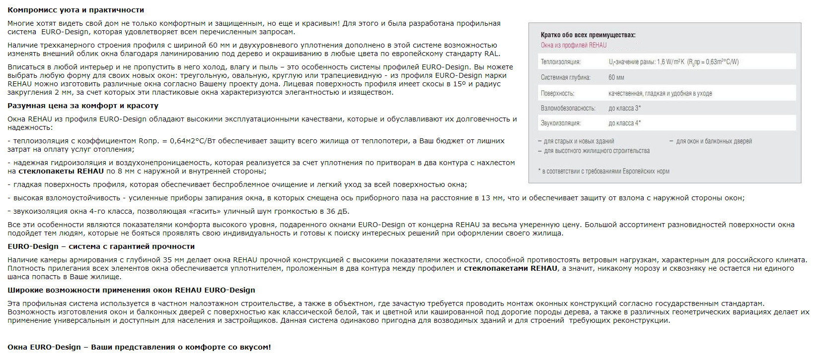 рехау евро.jpg