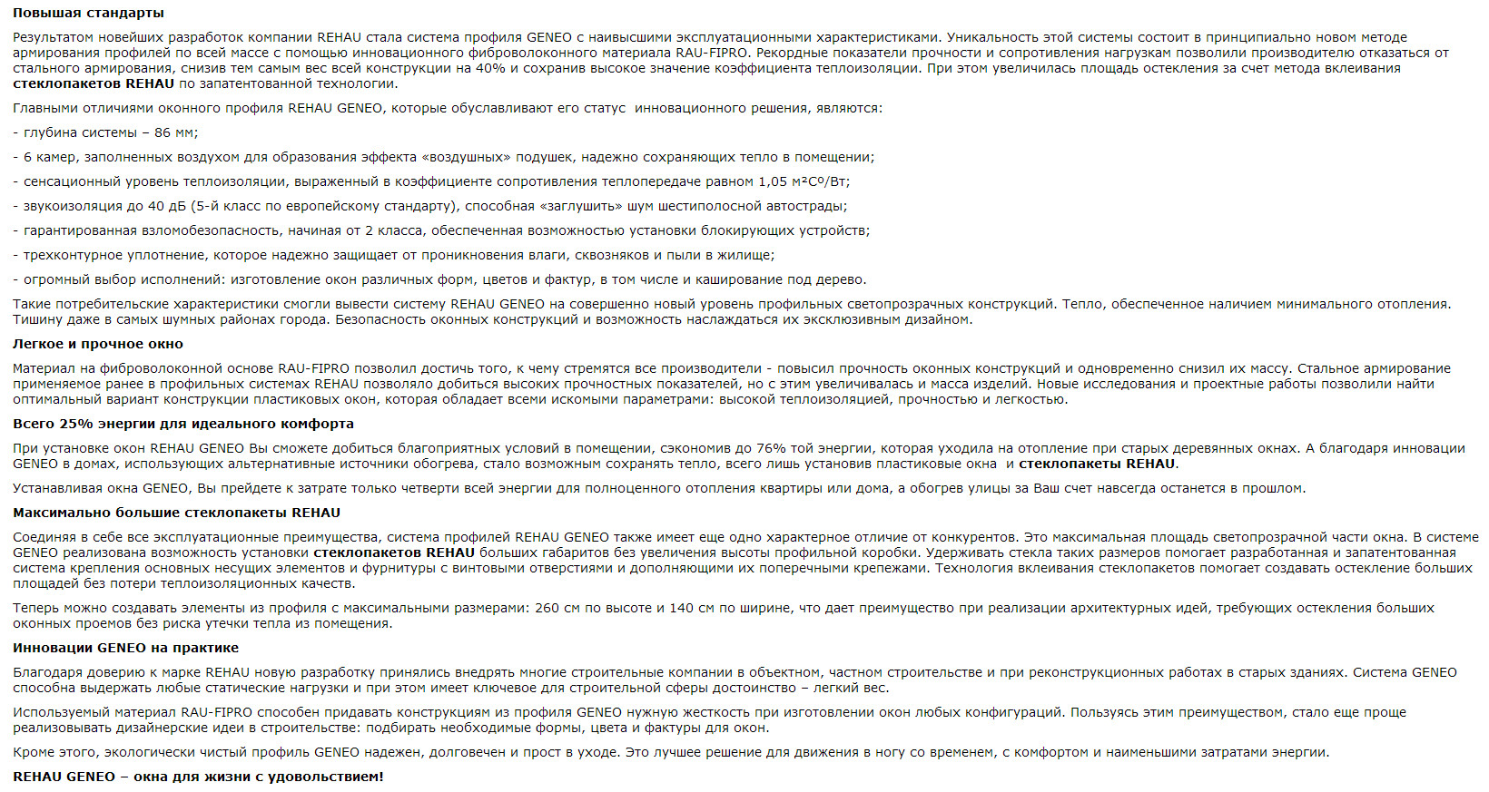 рехау дженео.jpg