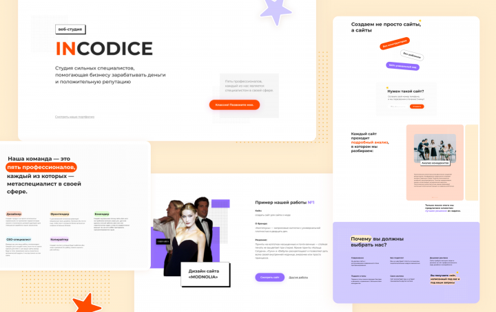 Редизайн для нашего сайта INCODICE