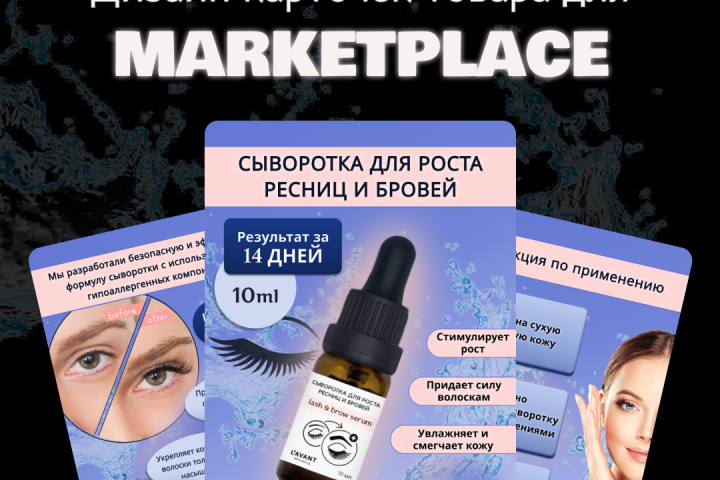 Дизайн карточек товара для MARKETPLACE
