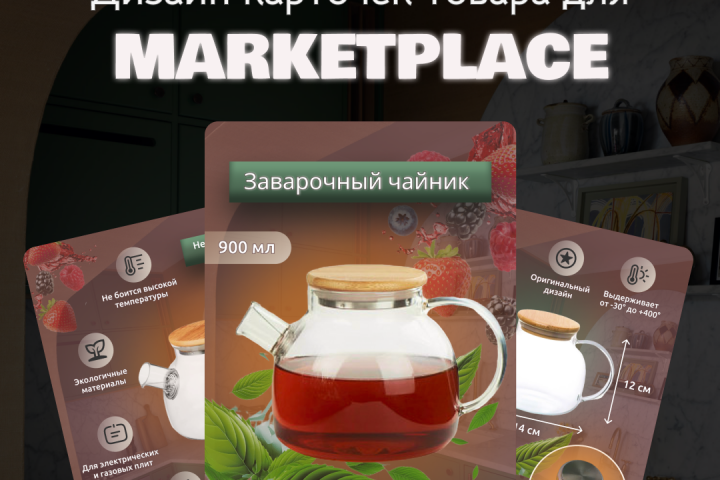 Дизайн карточек товара для MARKETPLACE