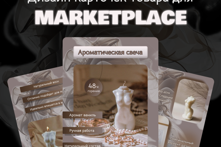 Дизайн карточек товара для MARKETPLACE