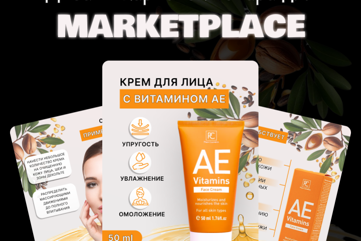Дизайн карточек товара для MARKETPLACE