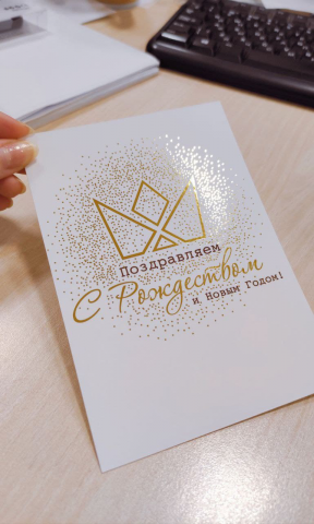 Новогодняя открытка с фольгированием