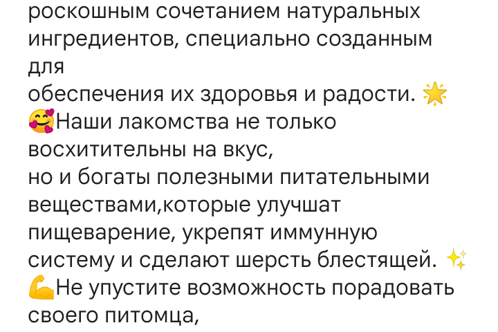Лакомства для животных