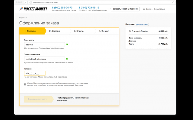 Оформление заказа для РокетМаркета