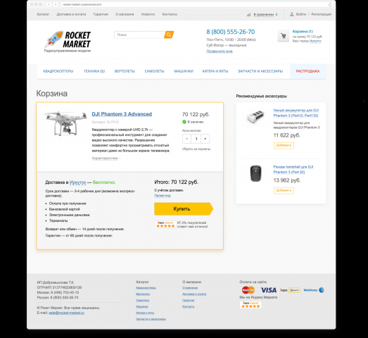 Корзина для РокетМаркета