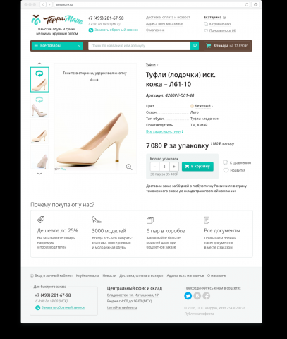 Редизайн страницы товара для ТерраМаре