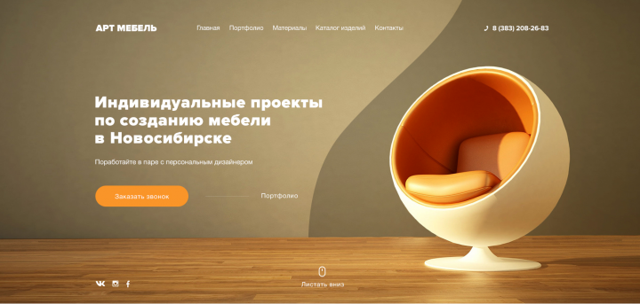 Индивидуальный проекты по созданию мебели, лендинг