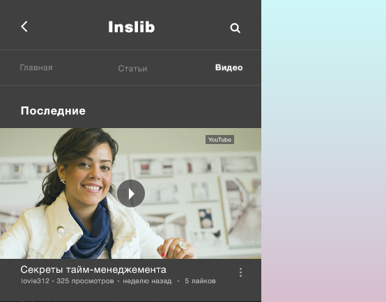 INSLAB, мобильное приложение для дизайнеров