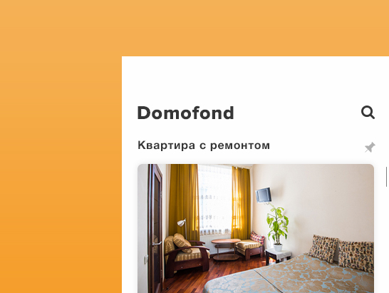 Domofond, мобильное приложение по аренде жилья.