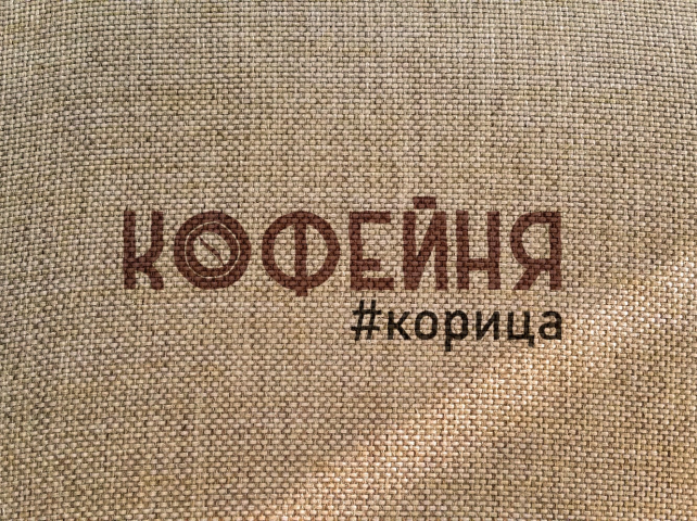 Разработка логотипа для кофейни (шрифт авторский)