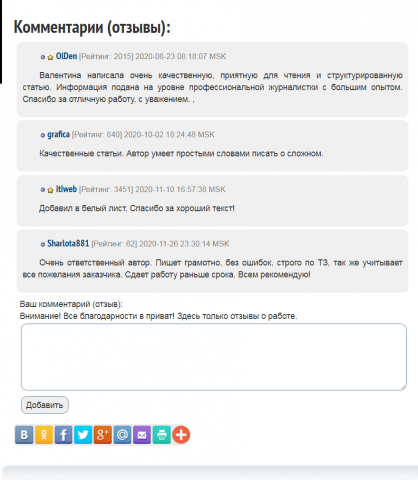 Отзывы заказчиков о моей работе