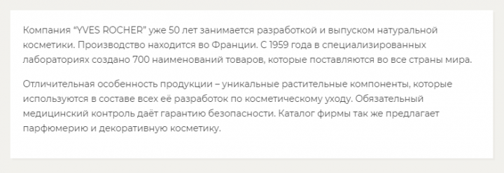 Представление компании YVES ROCHER