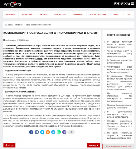 Компенсация пострадавшим от коронавируса в Крыму
