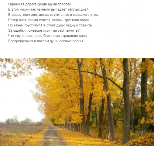 Одинокая дорога среди шума тополей...