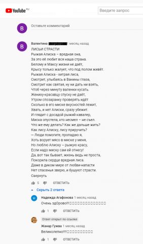 Лисьи страсти