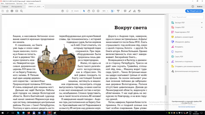 Вокруг света