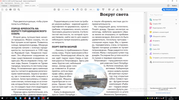 Вокруг света